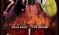 新三国在线观看免费版,再现经典，重温烽火岁月